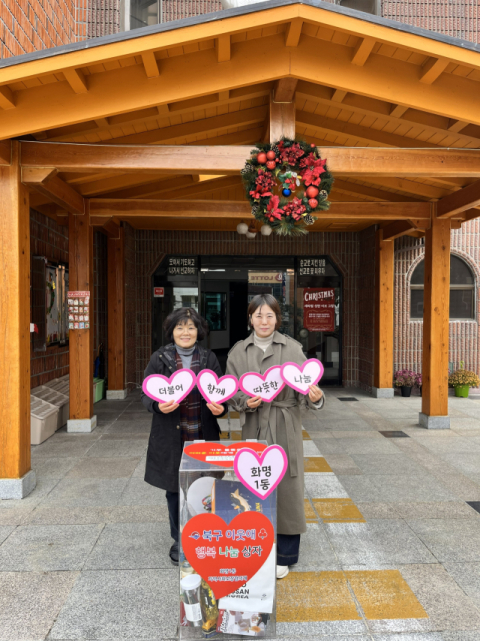 부산 북구 화명1동, 화명성당과 함께 하는 연말 행복꾸러미 나눔