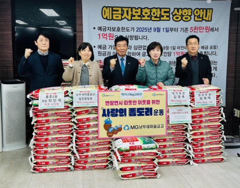 남부새마을금고, 남구 용호2·4동에 백미 200포 기탁