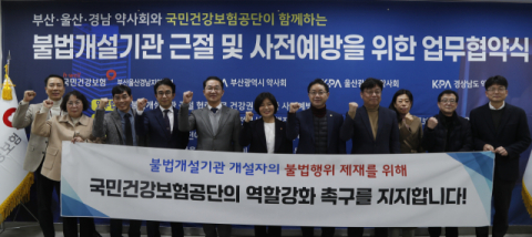 건보공단 부울경본부, 부산·울산·경남 약사회와 업무협약 체결