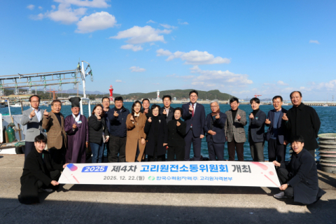 고리원자력본부, 2025년도 제4차 고리원전소통위원회 개최