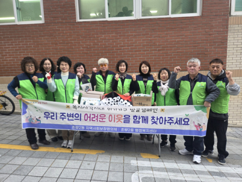 동구 초량2동 지역사회보장협의체, 복지사각지대 해소 위한 홍보활동 전개