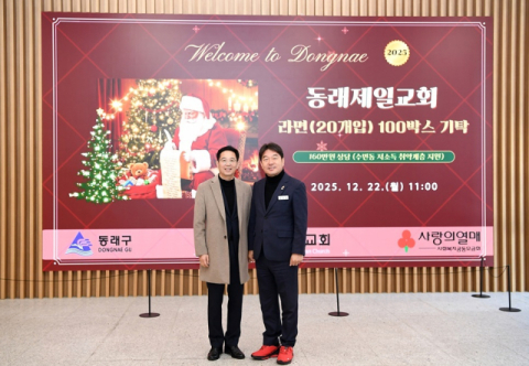 동래제일교회, 동래구 수민동 취약계층에 라면 100박스 전달