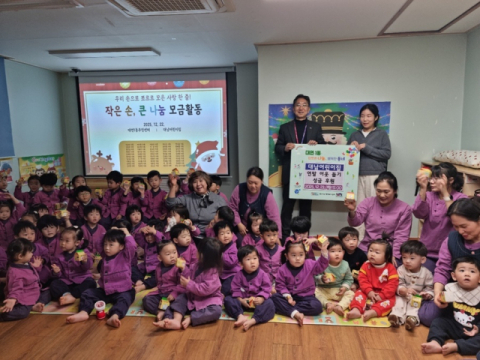 남구 대연1동 대남어린이집 원아들의 따듯한 연말 이웃돕기 성금 후원