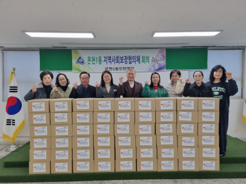 동래구 온천1동, 취약계층 방한용품 전달 및 후원왕 선정