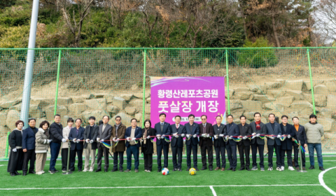 부산진구, 황령산레포츠공원 풋살장 개장식 개최
