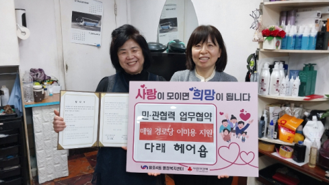 남구 용호4동, 다래헤어숍과 복지사각지대 발굴·지원 협약 체결