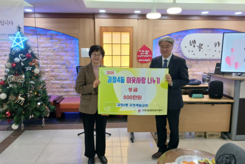 사하구 괴정4동 괴정제일교회, 이웃돕기 성금 500만 원 전달