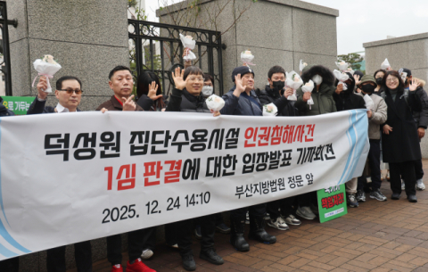 인권유린 ‘덕성원’ 390억 원 배상 확정에 항소 포기한 법무부·부산시