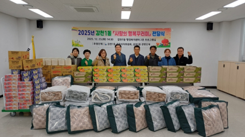 사하구 감천1동, 연말 맞아 ‘사랑의 행복꾸러미’ 전달