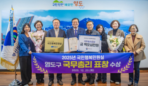 영도구, 국민행복민원실 우수기관으로 국무총리 표창 수상