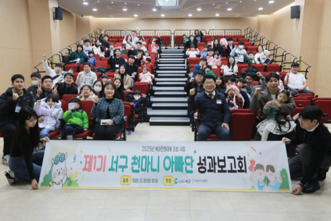 부산 서구, 제1기 천마니 아빠단 성과보고회 개최