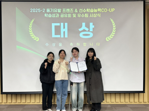 동명대 간호학과, 교과-비교과 연계 CO-UP 선수학습능력 프로그램 대상 수상