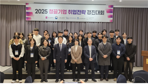 '2025 청끌기업 취업전략 경진대회' 참가자 단체사진.