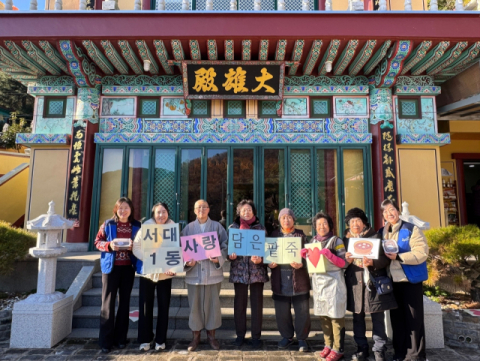 부산 서구 금수암, 동짓날 ‘사랑 담은 팥죽’ 나눔