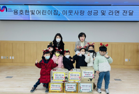한빛어린이집, 남구 용호2동에 이웃사랑 성금 및 성품 전달