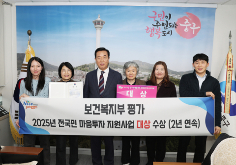 부산 중구, 전국민 마음투자 지원사업 우수지자체 대상 수상