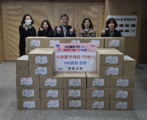 부산 중구 보수동 평광교회, 성탄절 식료품 꾸러미 지원