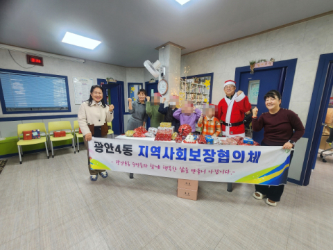 수영구 광안4동 지사협, 아동선물지원사업 ‘산타가 나타났다’ 추진