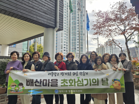 수영구 망미1동, 겨울맞이 초화 식재 및 환경정비 실시