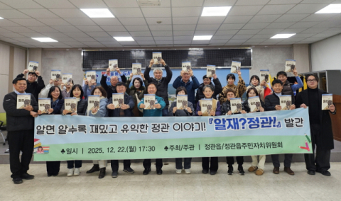 기장군 정관읍, 홍보영상·정관지 소책자 ‘알재정관’ 제작 완료