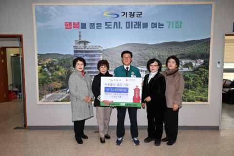 대한민국 전몰군경미망인회 기장군지회, 기장군에 이웃돕기 성금 기탁