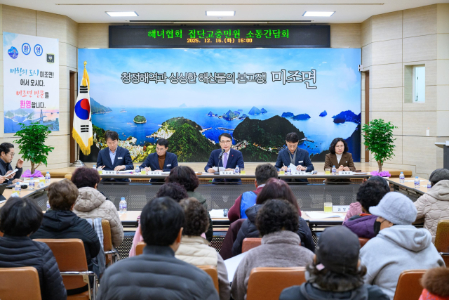 해녀와 쏠비치남해 간 갈등이 계속되자 남해군은 지난 16일 군청에서 ‘해녀협회 집단고충민원 소통간담회’를 개최했다. 남해군 제공