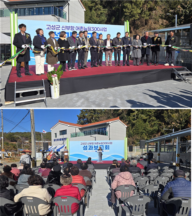 경남 고성군 신부항 어촌뉴딜 300사업 성과보고회 현장 모습. 어촌어항공단 제공