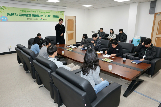 양산시는 지난 24일 상황실에서 저연차 공무원 함께하는 티타임인 ‘Y-톡’을 갖고 있다. 양산시 제공