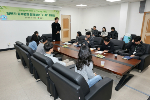 양산시, 저연차 공무원과 함께하는 ‘Y-톡’