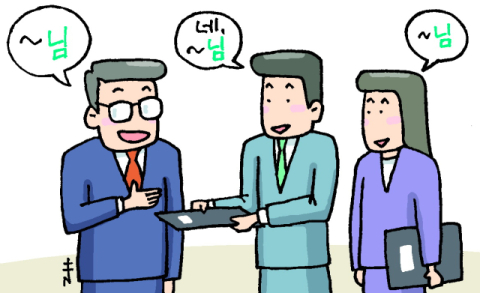 [밀물썰물] '님' 호칭