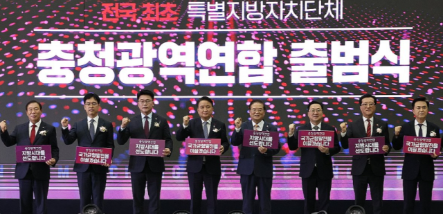 지난해 12월 열린 충청광역연합 출범식. 연합뉴스