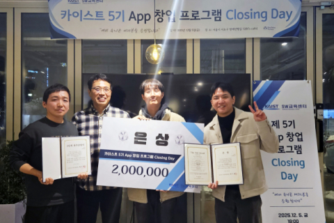 동의대 창업동아리 ‘언더페이즈’, 카이스트 앱 창업 프로그램 은상