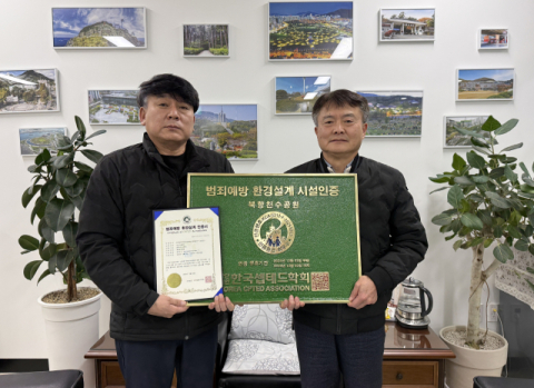 부산시설공단, 북항친수공원 ‘셉테드 최우수 등급’ 획득