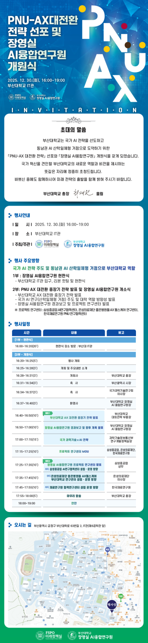 PNU-AX 대전환 행사 일정.