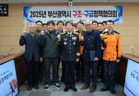 부산소방재난본부, 2025 구조·구급 정책협의회 개최