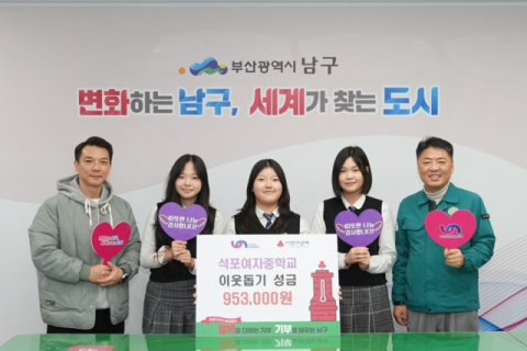 오은택 부산 남구청장(맨 오른쪽)이 석포여중 김용섭 학생부장(왼쪽에서 첫 번째) 및 학생 대표들과 함께 기부금 전달식에서 단체 기념사진을 촬영하고 있다.