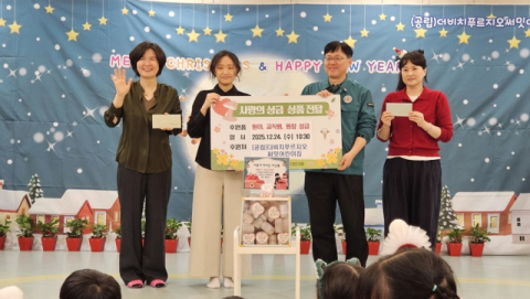 더비치푸르지오써밋어린이집, 남구 대연3동에 이웃돕기 성금 전달