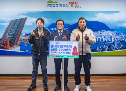 태종대 자갈마당 원조 조개구이촌 번영회, 희망2026나눔캠페인 성금 기탁