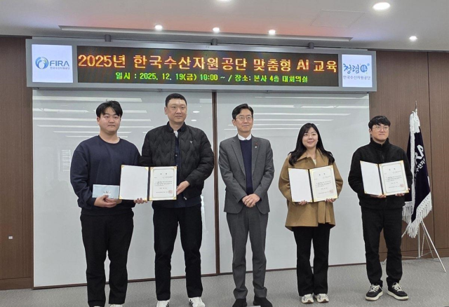 ‘FIRA AI 공모전’ 시상식. 수산자원공단 제공