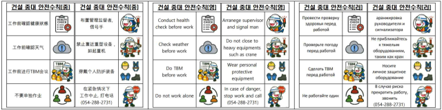 ‘FIRA AI 공모전’ 수상작인 ‘AI 기술을 활용한 건설 현장 안전보건 취약계층(외국인) 중대 안전수칙 카드’. 수산자원공단 제공