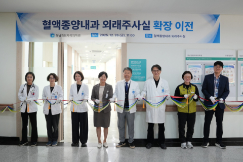 동남권원자력의학원, 외래주사실 확장 이전 개소식…병상 2배 확대