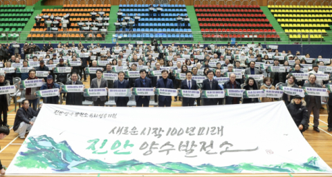 동서발전, 진안군민 500여 명과 ‘양수발전 유치’ 결의