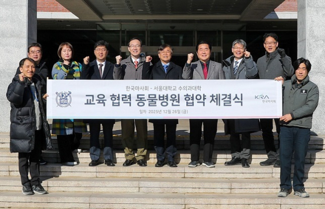 한국마사회 말 전문 동물병원과 서울대 수의과대학이 말 임상교육의 내실을 다지고 예비 말 수의사를 육성하기 위해 12월 26일 ‘교육협력 동물병원 협약’을 체결했다. 한국마사회 제공