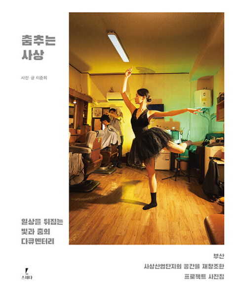 <춤추는 사상> 표지.