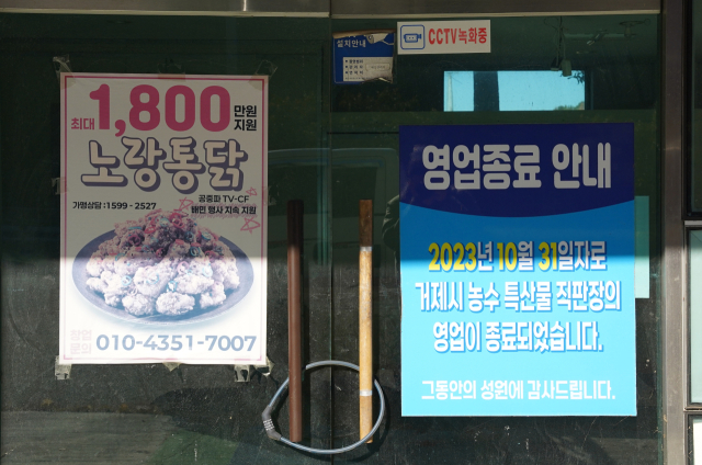 거제와 통영을 잇는 신거제대교 인근에 건립된 거제농수특산물직판장. 출입구에 영업종료 안내판이 붙었다. 독자 제공