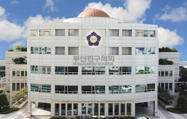 부산 부산진구의회가 공공기관 종합청렴도 평가에서 2년 연속 종합 2등급을 달성했다. 부산 부산진구의회 제공