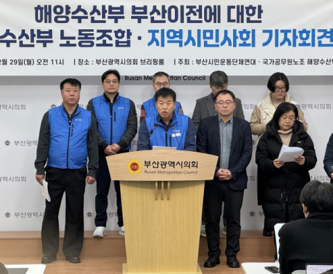 해수부 노조와 시민단체 “해수부 부산 이전 특별법 즉각 보완을”