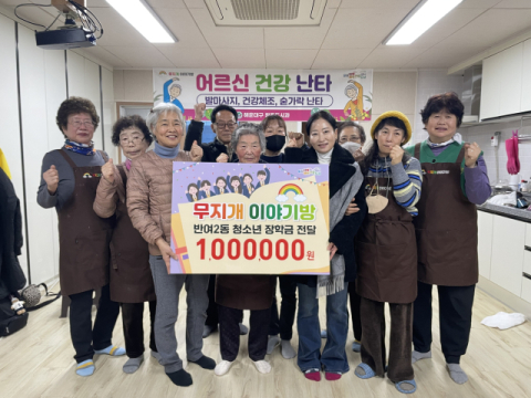 무지개이야기방, 해운대구 반여2동 저소득 청소년 장학금 100만 원 기탁