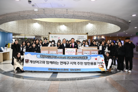 계성여자고등학교, 연제구에 방한용품 기탁