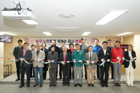 부산 남구, 노인회관 개·보수 공사 완료!